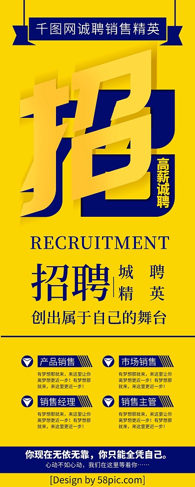 黄蓝创意招聘销售精英诚聘展架