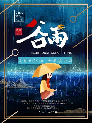 水墨风二十四节气谷雨海报