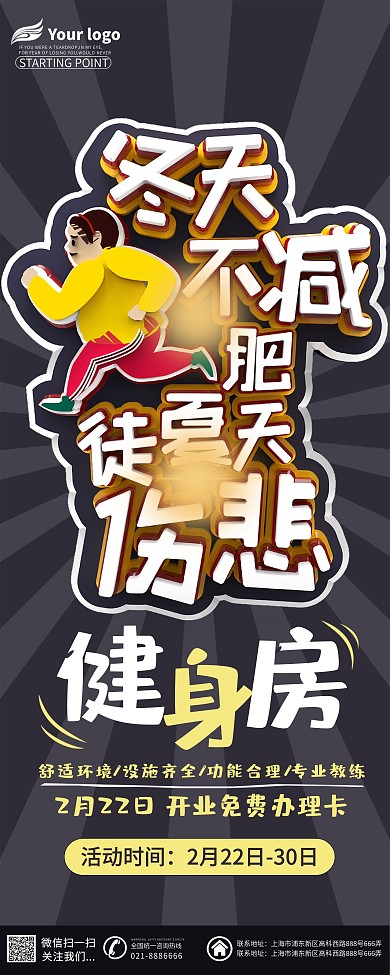 减肥健身机构促销优惠宣传展架易拉宝