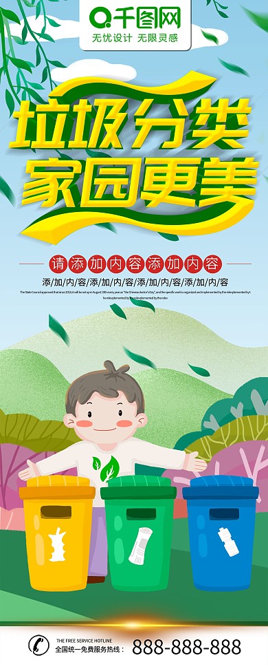 垃圾分类卡通简约易拉宝