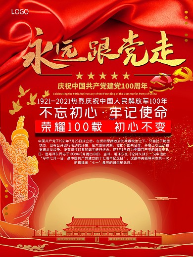 党的光辉照耀我心