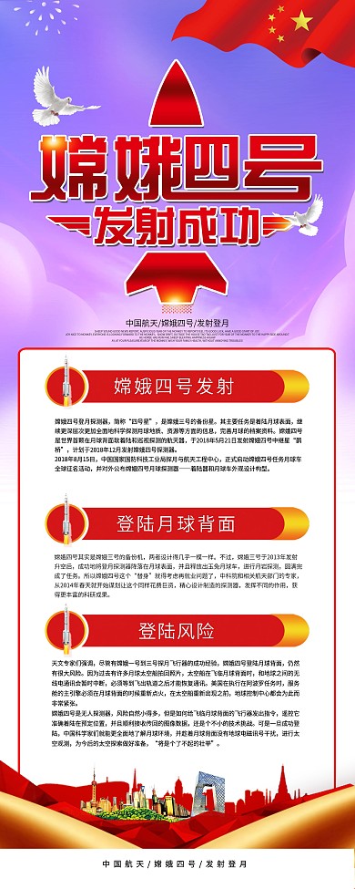 简约党建风嫦娥四号发射宣传展架psd
