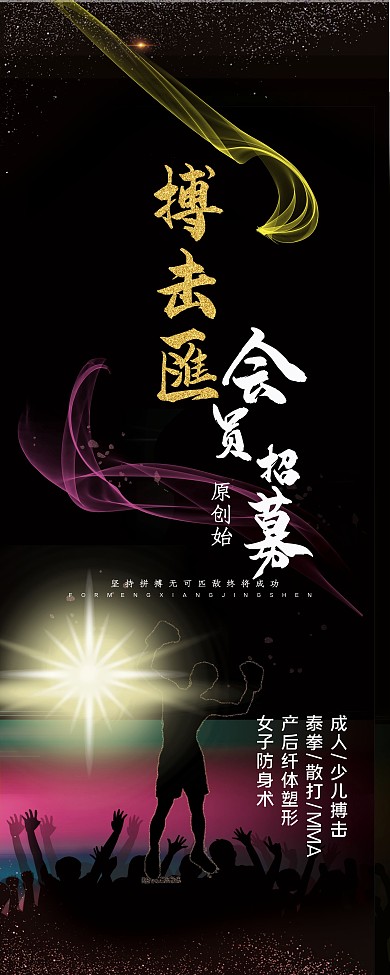 自由搏击会员招募展架