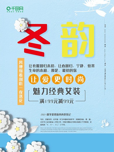 创意海报蓝色极简简约简洁花瓣冬季促销海报