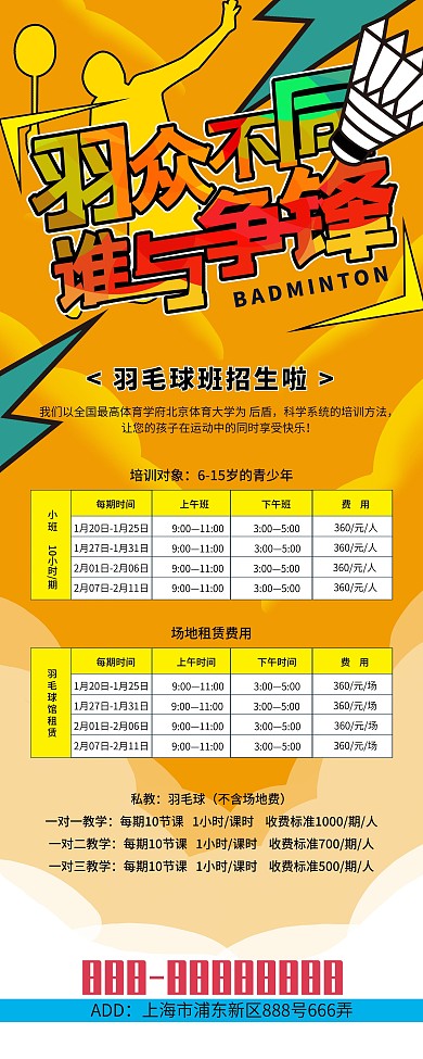 羽毛馆培训招生展架