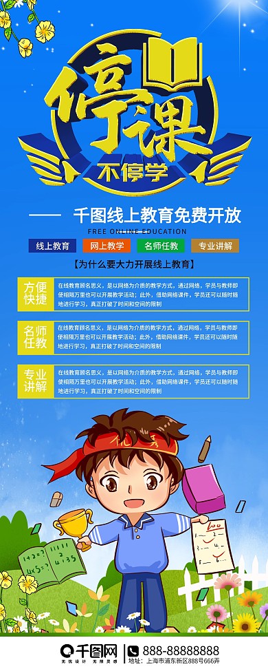 线上在线教育促销易拉宝展架