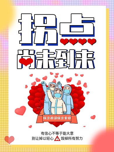 拐点尚未到来海报