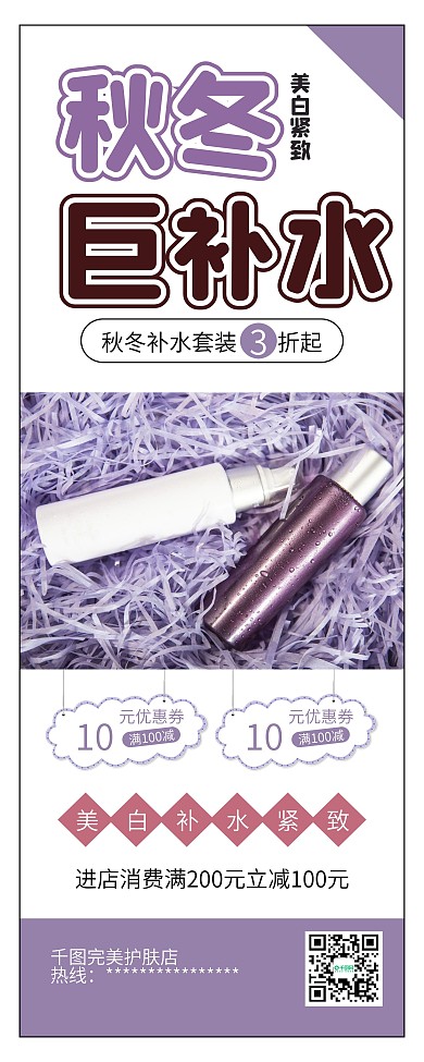 秋冬精油美容护肤品套装促销X展架易拉宝