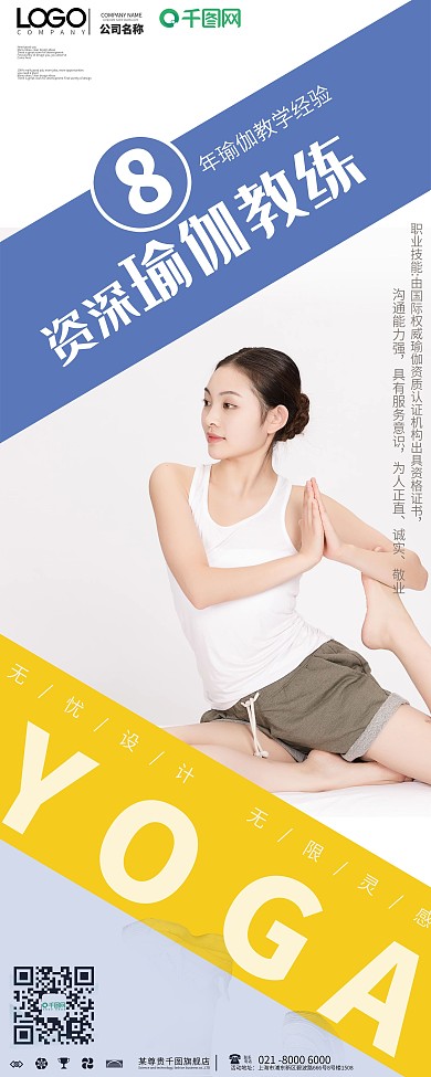 简约瑜伽课程培训招生易拉宝