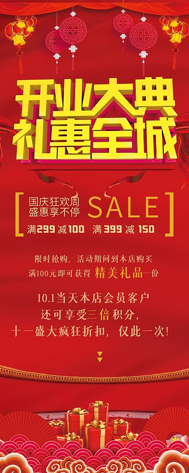 盛大开业