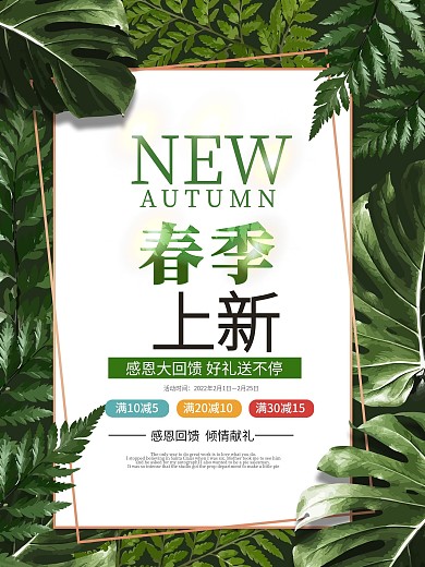 春季上新清新简约服装促销海报