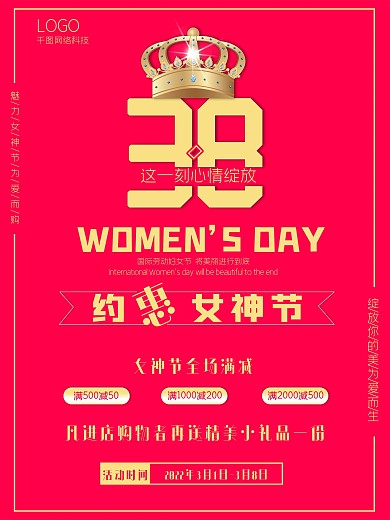 38女神节三八妇女节38女王节