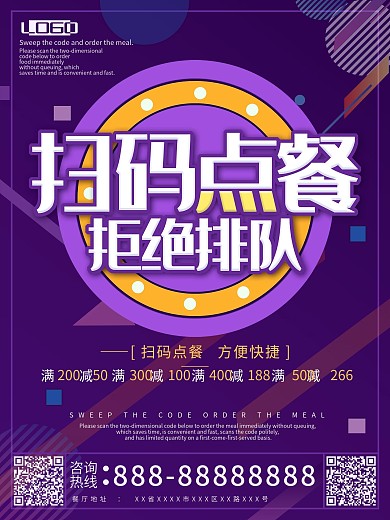 扫码点餐拒绝排队