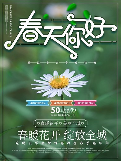 春天来了创意清新绿色背景促销海报