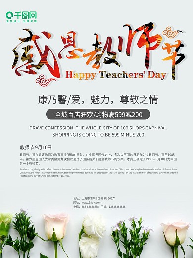 创意展板小清新简洁感恩教师节康乃馨展板