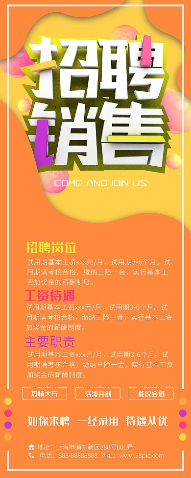 招聘销售双色风格展架