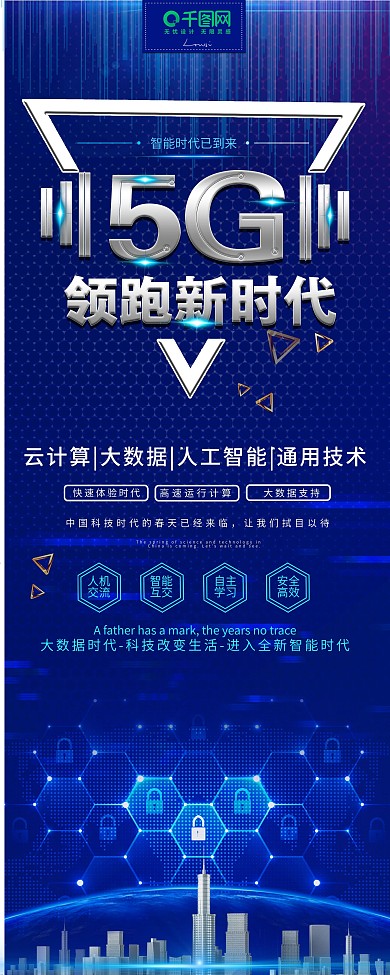 蓝色5G领跑新时代科技展架