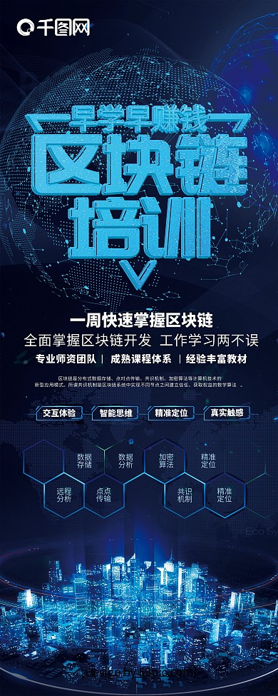 科技风区块链培训展架