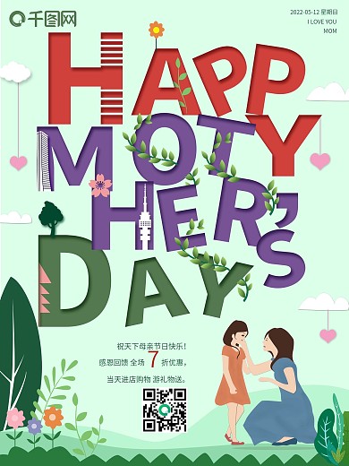 原创剪纸印象母亲节母亲节快乐促销海报