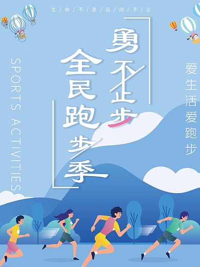 2021全民跑步季 运动