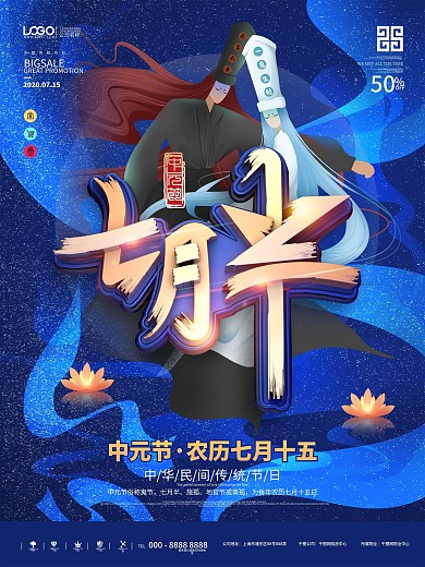 原创七月半中元节祭祀中元思故先祖习俗海报