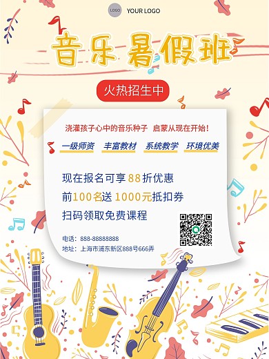 音乐兴趣暑假培训班