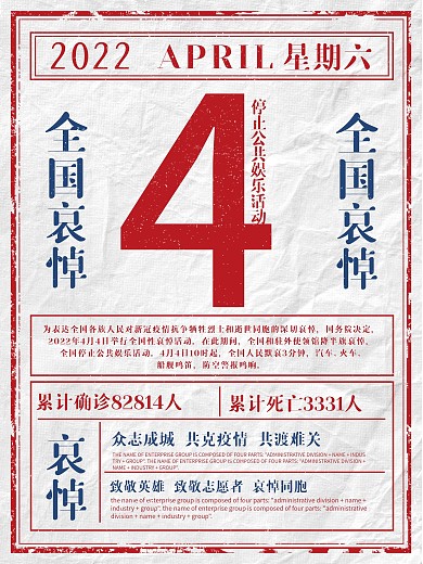 白色简约复古风全国哀悼日宣传海报