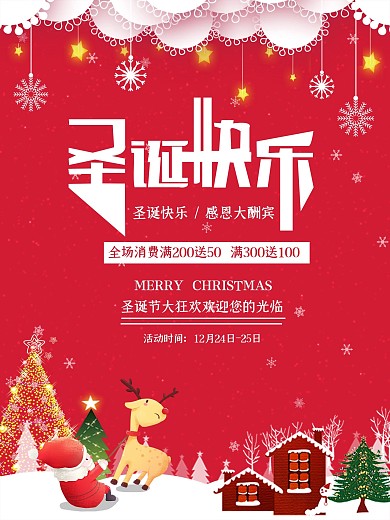 原创简洁时尚红色圣诞节促销海报