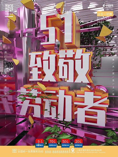 原创创意C4D五一劳动节致敬劳动者海报