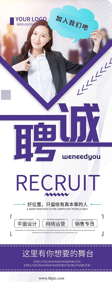 企业宣传ps分层招聘X展架
