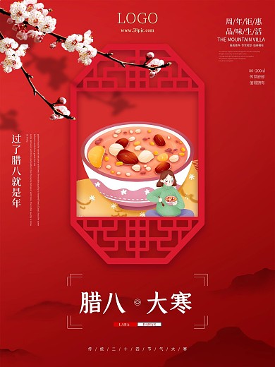 红色复古窗户腊八大寒二十四节气海报