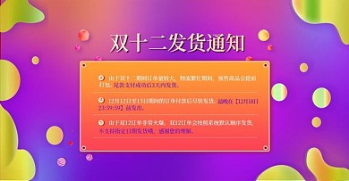 电商双十二渐变流体发货通知banner