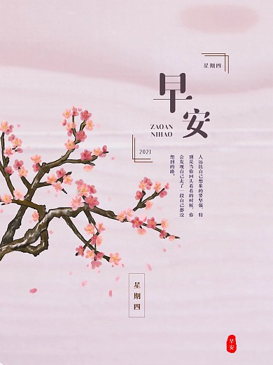 早安节气海报手绘花励志宣传图