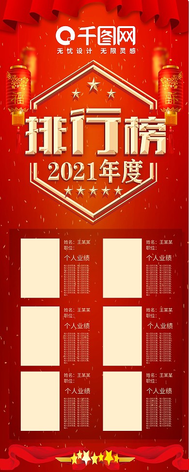 红色大气业绩排行榜展架