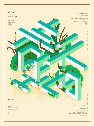 原创手绘hello春天海报