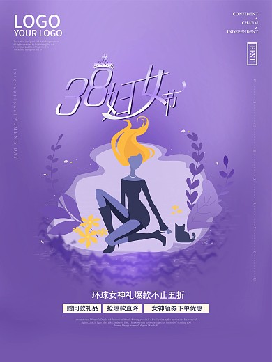 温柔紫色系38妇女节女神节女王节海报