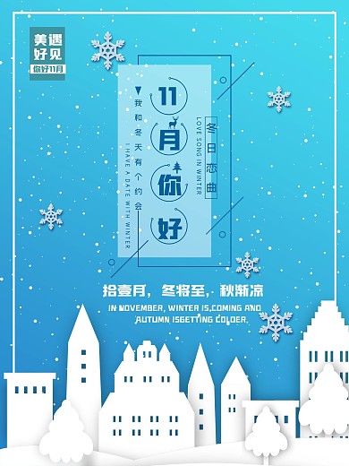 你好11月海报11月