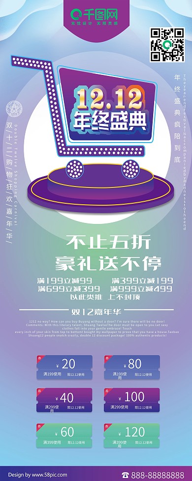 2018简约双十二年终盛典促销展架