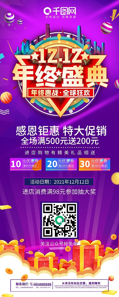 双十二促销展架易拉宝