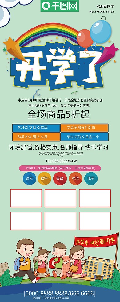 小清新开学季促销展架