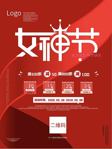 38女神节创意活动促销海报模板