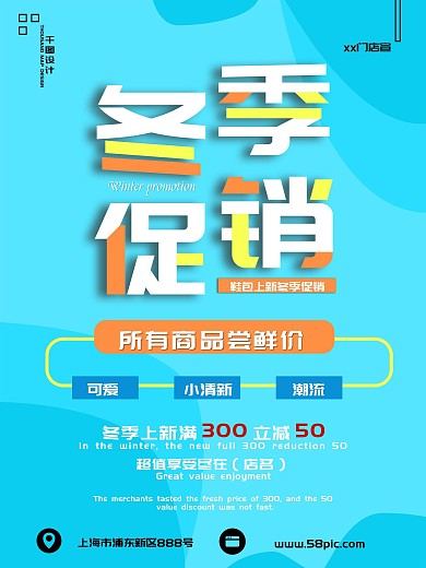 蓝色小清新冬季鞋包促销海报