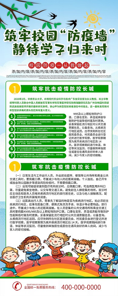 简约校园防疫内容型x展架易拉宝