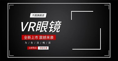 VR眼镜banner
