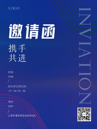 互联网科技风邀请函