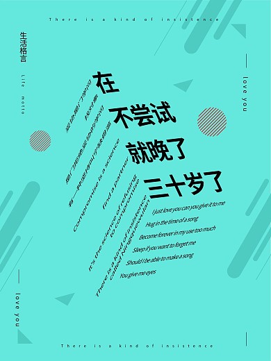 生活格言海报设计