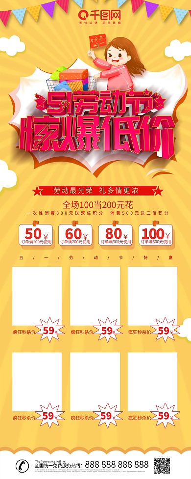 黄色大气创意五一劳动节促销展架