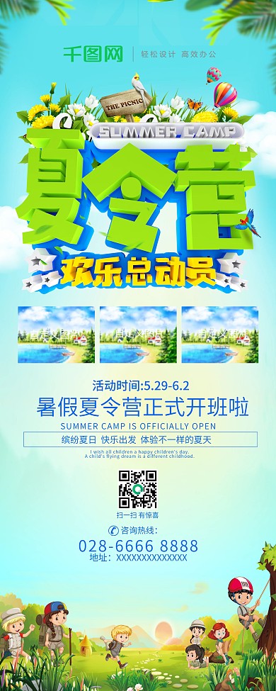 原创字体设计夏令营招募展架设计