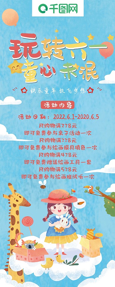 六一儿童节商场展架