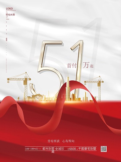 原创立体字劳动节五一房地产营销借势海报